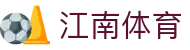 江南体育(中国)官方网站 - 网页版入口